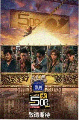 环岛慢旅 综艺海报